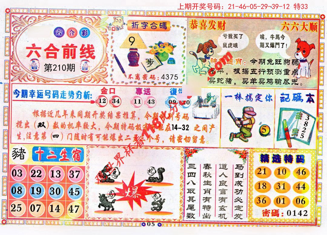 35香港图库大型印刷图库