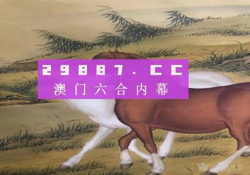 澳门马会