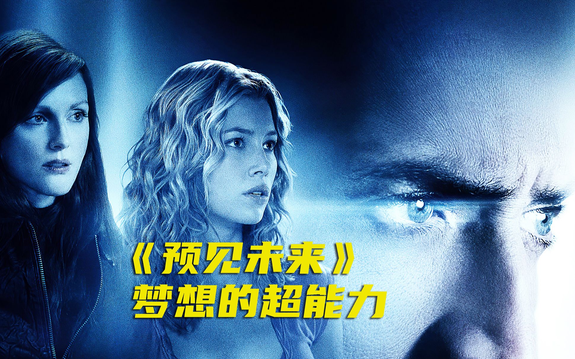 预见未来的智慧—探索