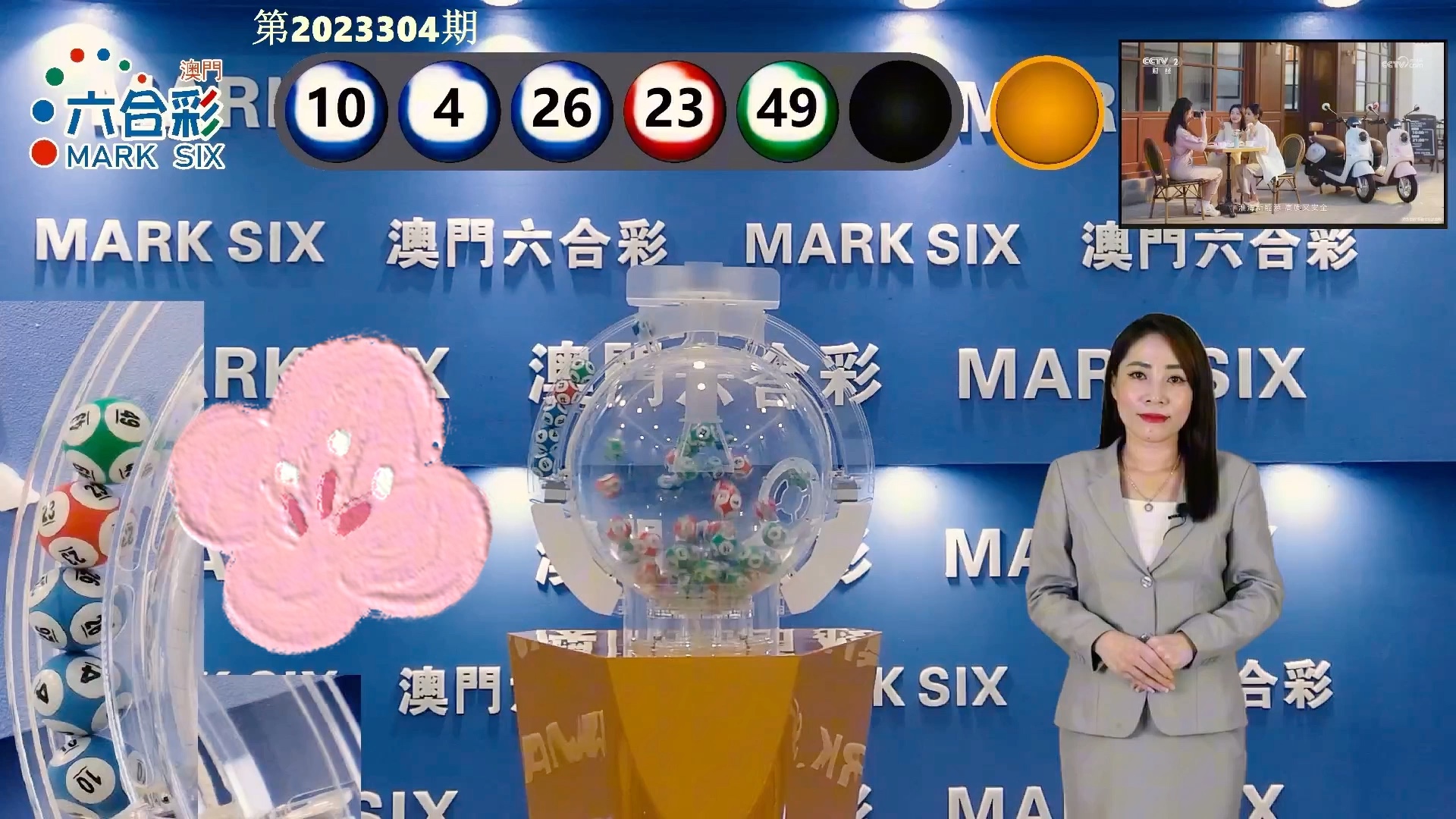 新澳门开奖现场 开奖结果