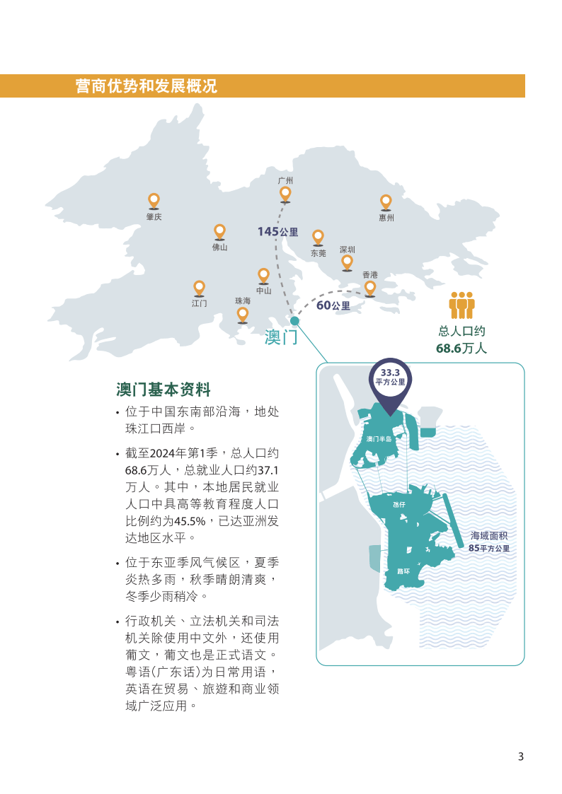澳门资料大全2045年正版免费指南，全面解析与实用信息澳门资料大全正版资料2024年免费匠子生活