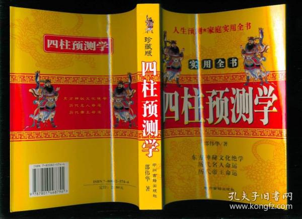 管家婆一码，揭秘四柱预测的奥秘