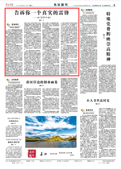 雷锋内幕报，一个时代的道德丰碑雷锋详细内容