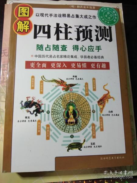 管家婆一码预测，四柱秘术的现代解读