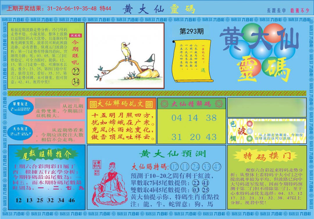 神秘传说与信仰之光，黄大仙救世报图探秘黄大仙救世报图片 正版2o24年