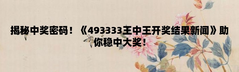 探索网络世界的王中王的秘密—192.068与5的奇妙邃遇王中王555525论坛192.1