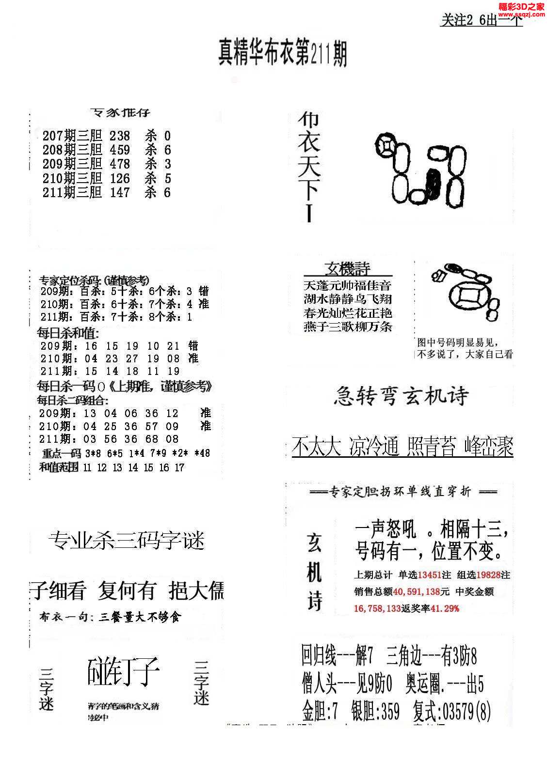 真精华布衣天下3D正版，重塑数字娱乐的今日新风尚真精华布衣天下3d正版今天布衣神算舟东全图