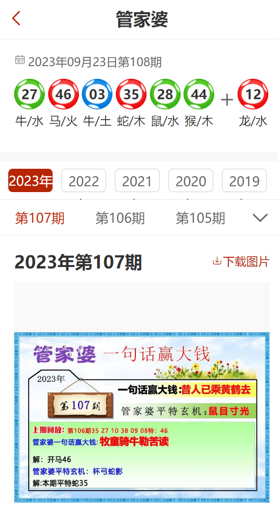 143期管家婆中特马开奖结果