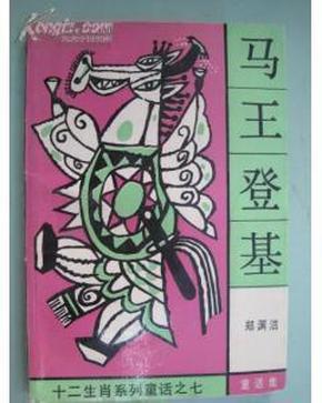 揭秘四不像与生肖王中王的神秘关系—探寻必出一肖的奥秘四不像王中王必出一肖视频