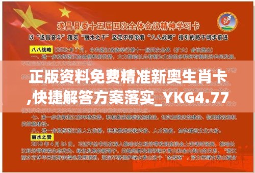 免费精准新奥生肖卡，解锁未来财富的神秘钥匙新奥是什么意思?