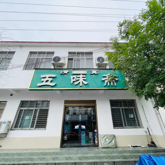 探寻心灵深处的五味斋心水论坛五味斋网址