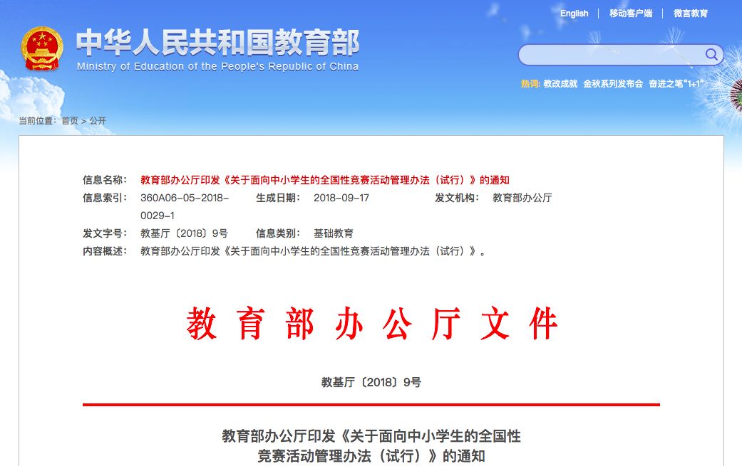 竞赛项目新规