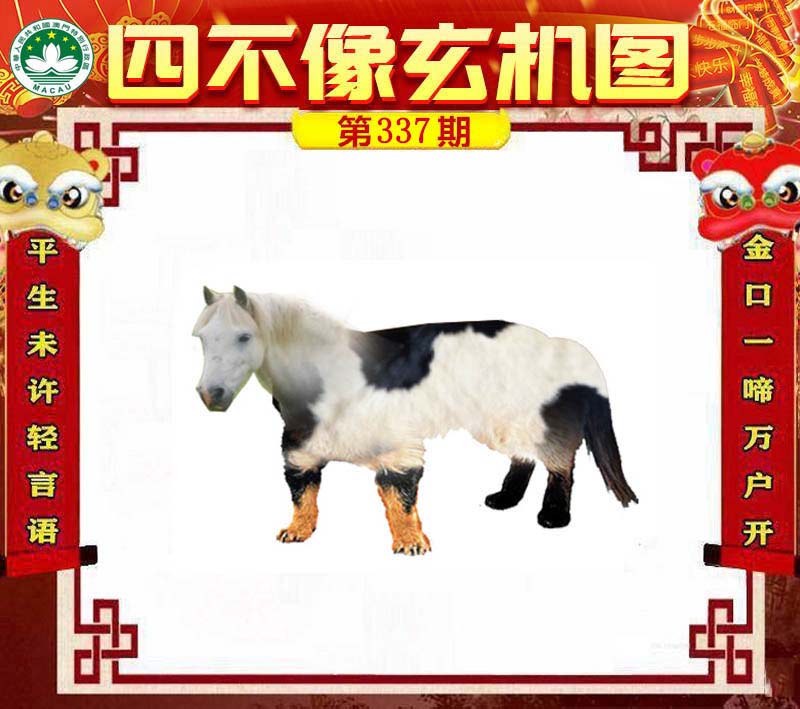四不像一肖图中特