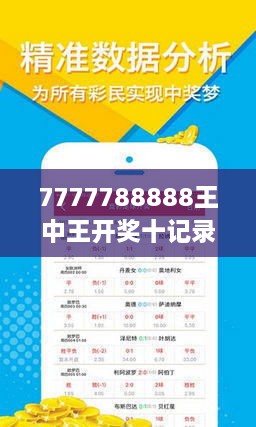 探索王中王的秘密，揭秘52.0论坛的独特魅力王中王555525开奖论坛