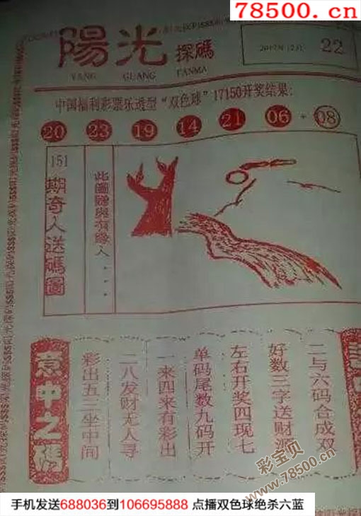 粤彩网，广东彩票文化的独特魅力与影响粤彩网双色球的字谜图