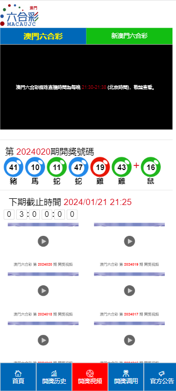 2O24澳门今期开奖结果查询表
