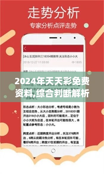 2043年，探索天天彩资料的数字世界与未来趋势2024年天天彩资料免费大全新请600图库