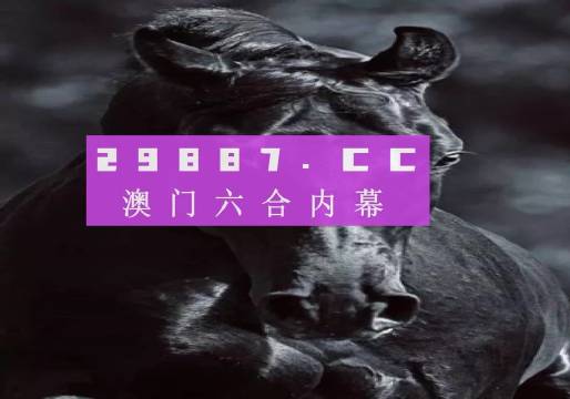 澳门六开彩，历史与现实的交织2025澳门开奖结果查询