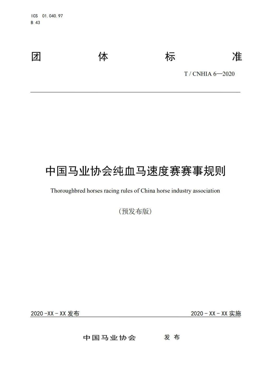 今期马会传真，揭秘香港赛马的魅力与影响今期马会传真更新