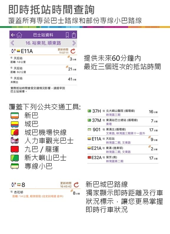 香港618小巴时间表最新版中文官方指南香港11m小巴时间