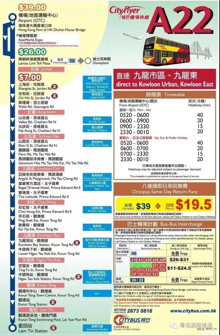 探索香港6C巴士路线，最新版推荐表详解香港6c巴士路线推荐表最新版下载